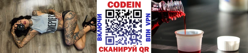 Кодеин напиток Lean (лин)  Елизаветинская 